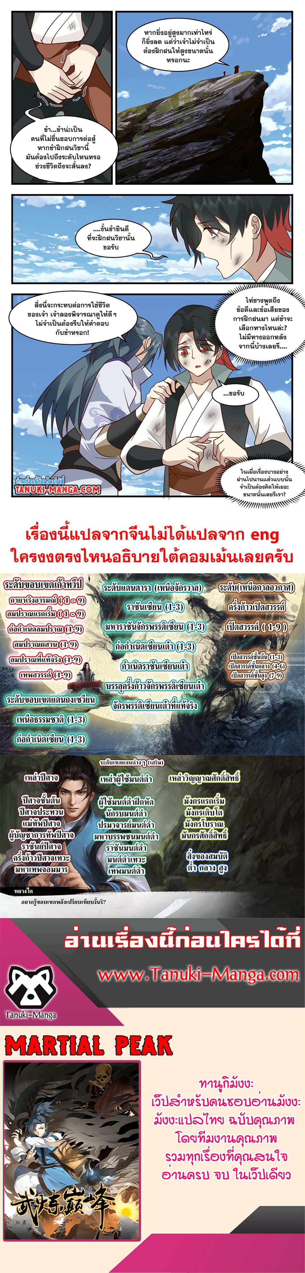 Martial Peak เทพยุทธ์เหนือโลก ตอนที่ 2965 (12)