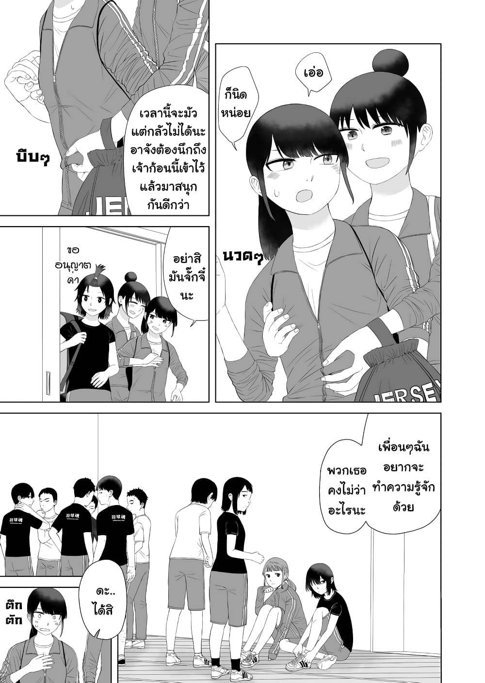 Ore Ga Watashi Ni Naru made ตอนที่ 53 (3)