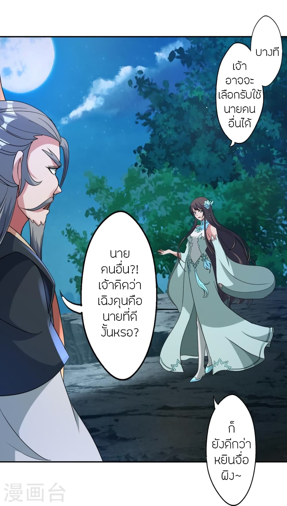 Banished Disciple’s Counterattack ราชาอมตะผู้ถูกขับไล่ ตอนที่ 428 (54)