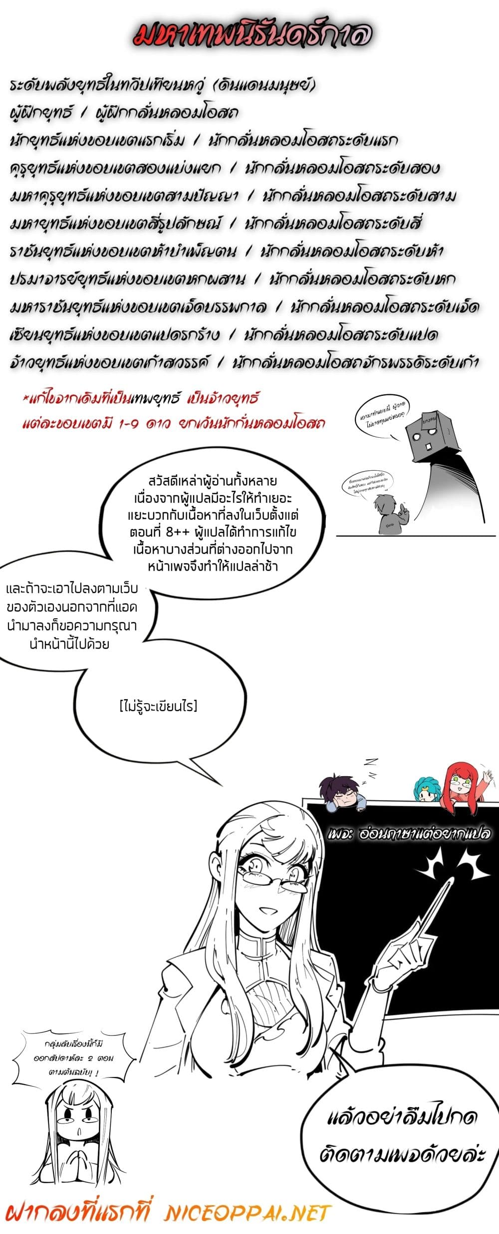 The Eternal Supreme ตอนที่ 52 (2)