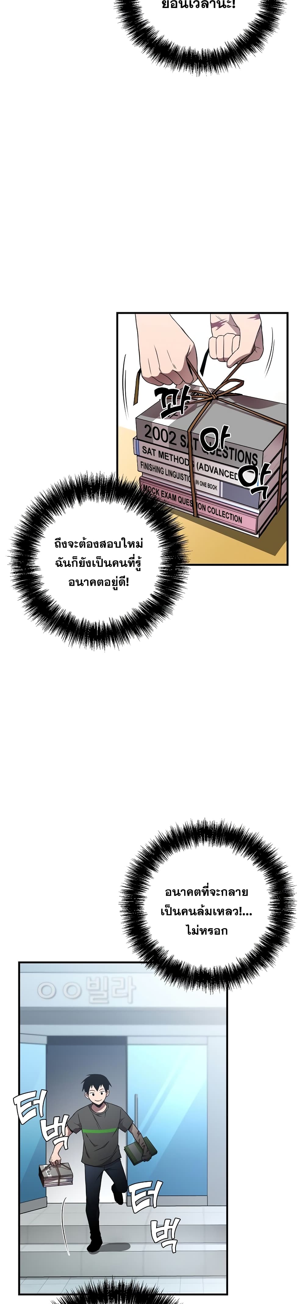 Cursed Manager’s Regression ตอนที่ 3 (38)