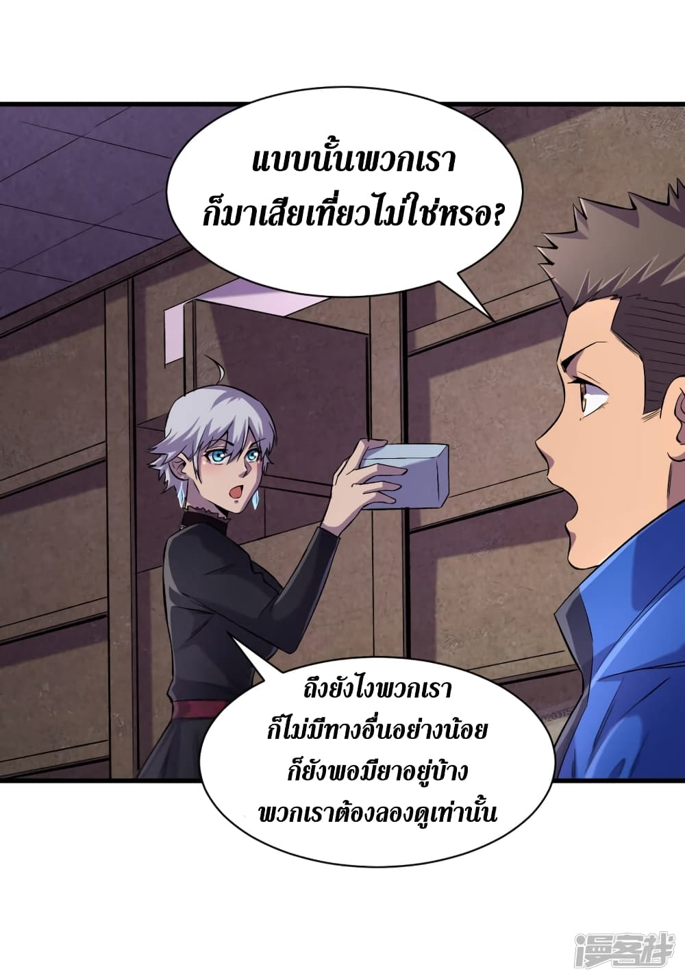 The Last Hero ตอนที่ 57 (13)