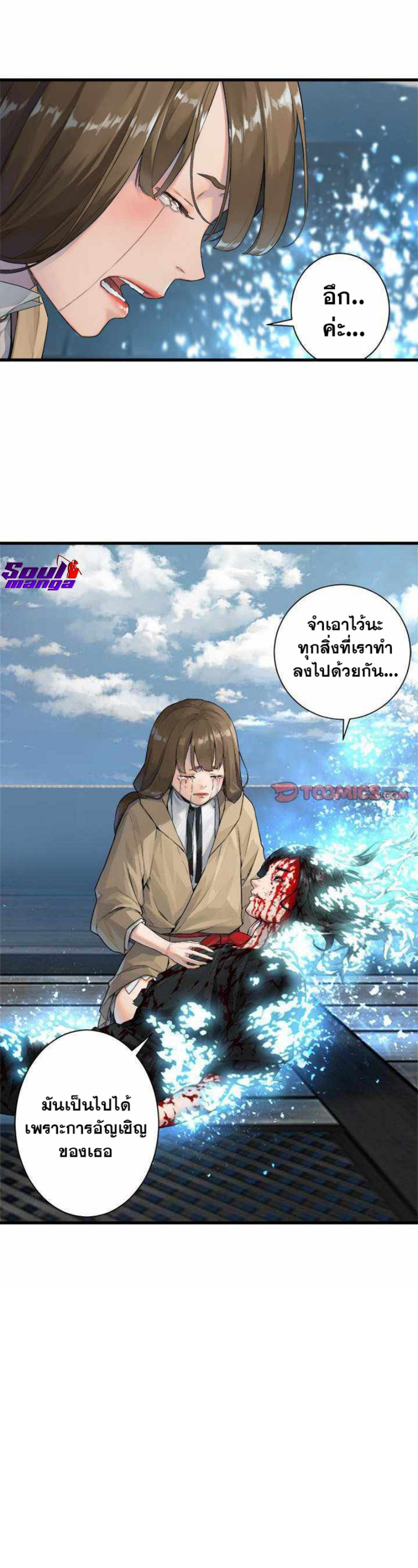 Her Summon ตอนที่ 116 (20)