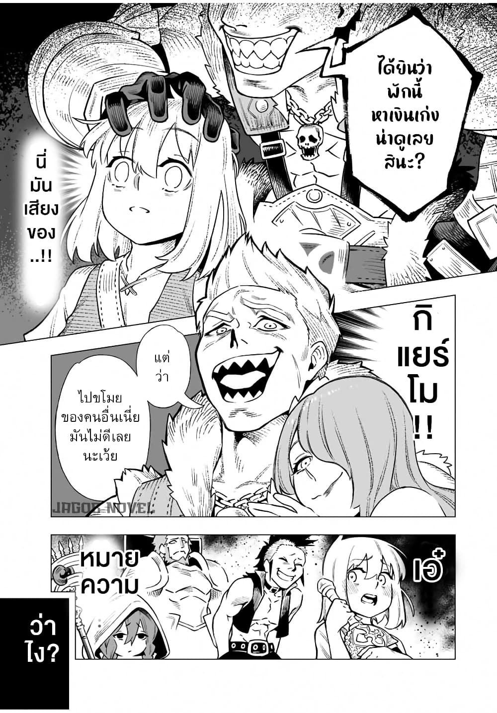 Saijaku na Boku wa “Kabenuke Bugs” de Nariagaru ตอนที่ 2 (27)