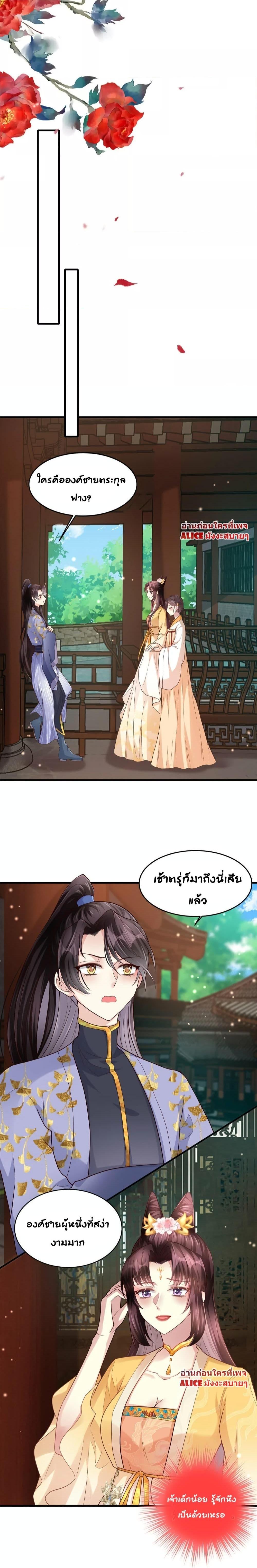 The little son in law also wants to counterattack – ราชบุตรเขยตัวน้อยขอตอบโต้บ้าง! ตอนที่ 7 (8)