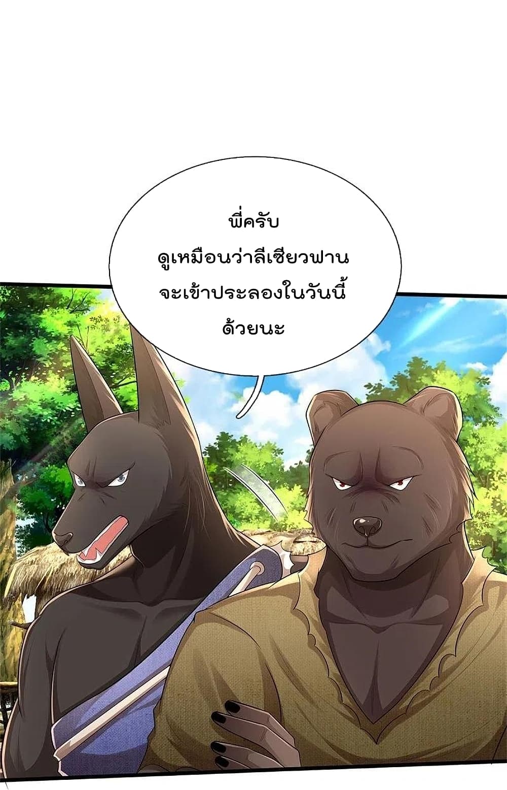 I’m The Great Immortal ข้านี่แหละ ราชันอมตะผู้ยิ่งใหญ่ ตอนที่ 384 (14)