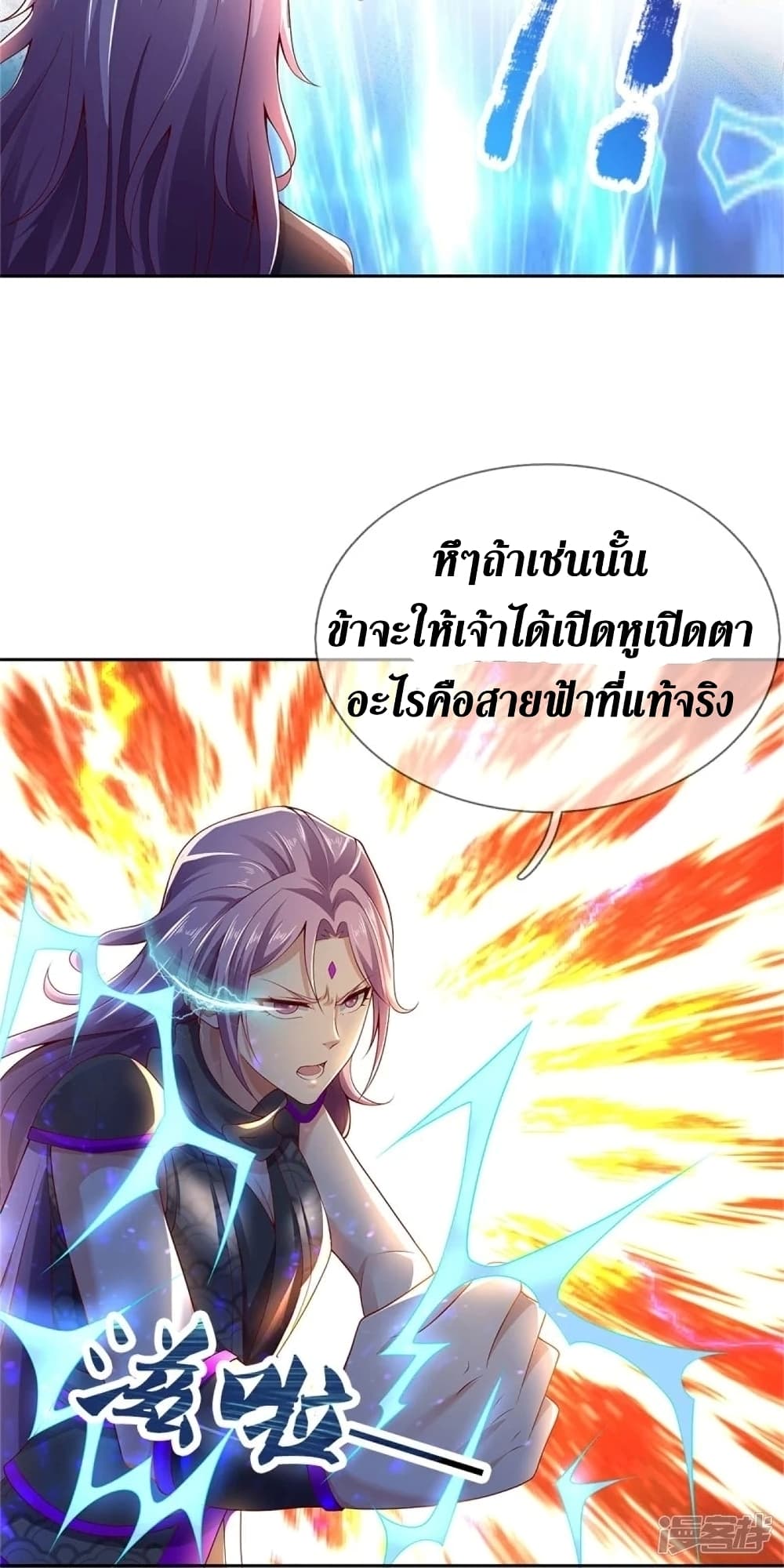 Sky Sword God ตอนที่ 443 (15)