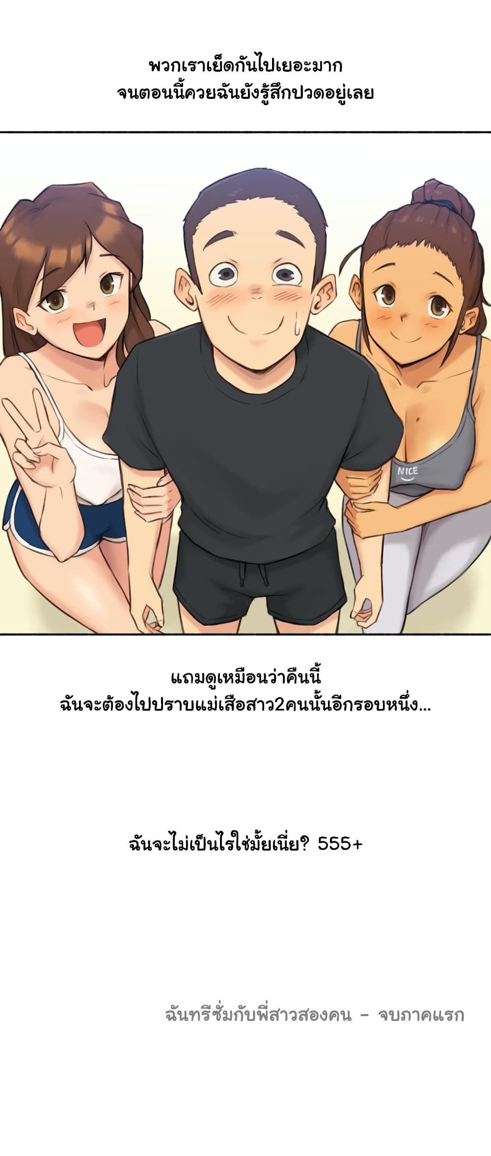 Sexual Exploits ตอนที่ 25 (37)