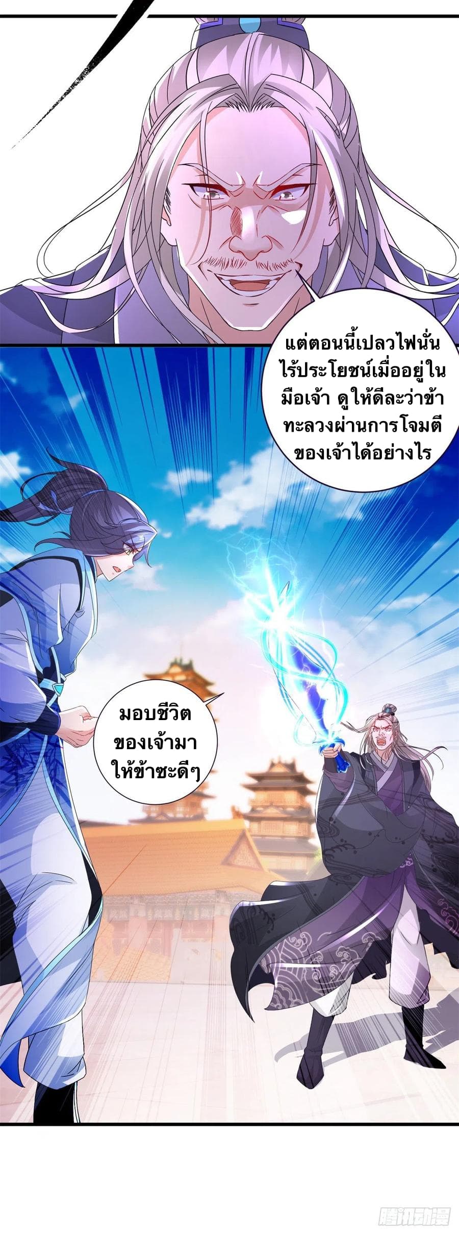 Divine Soul Emperor ตอนที่ 201 (16)