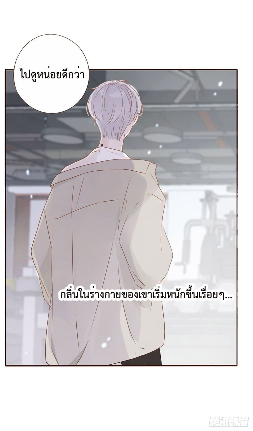 Hugged him with love ตอนที่ 8 (16)