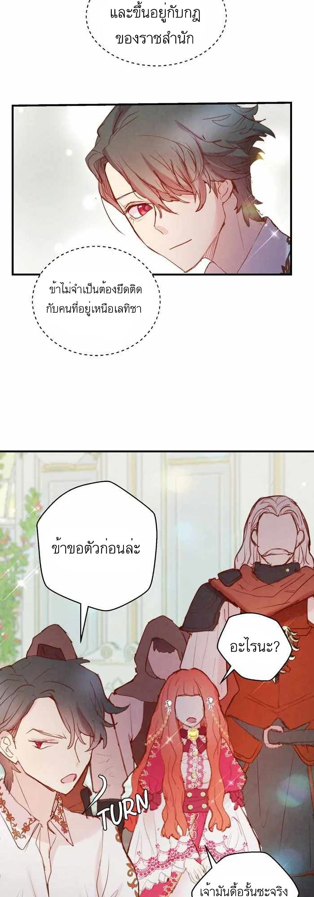 A Fake Princess’s Survival Diary ตอนที่ 9 23