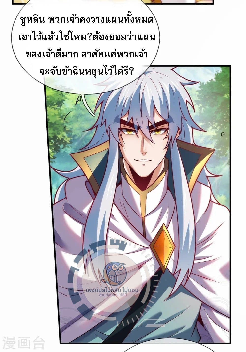 Returning to take revenge of the God Demon King ตอนที่ 86 (35)