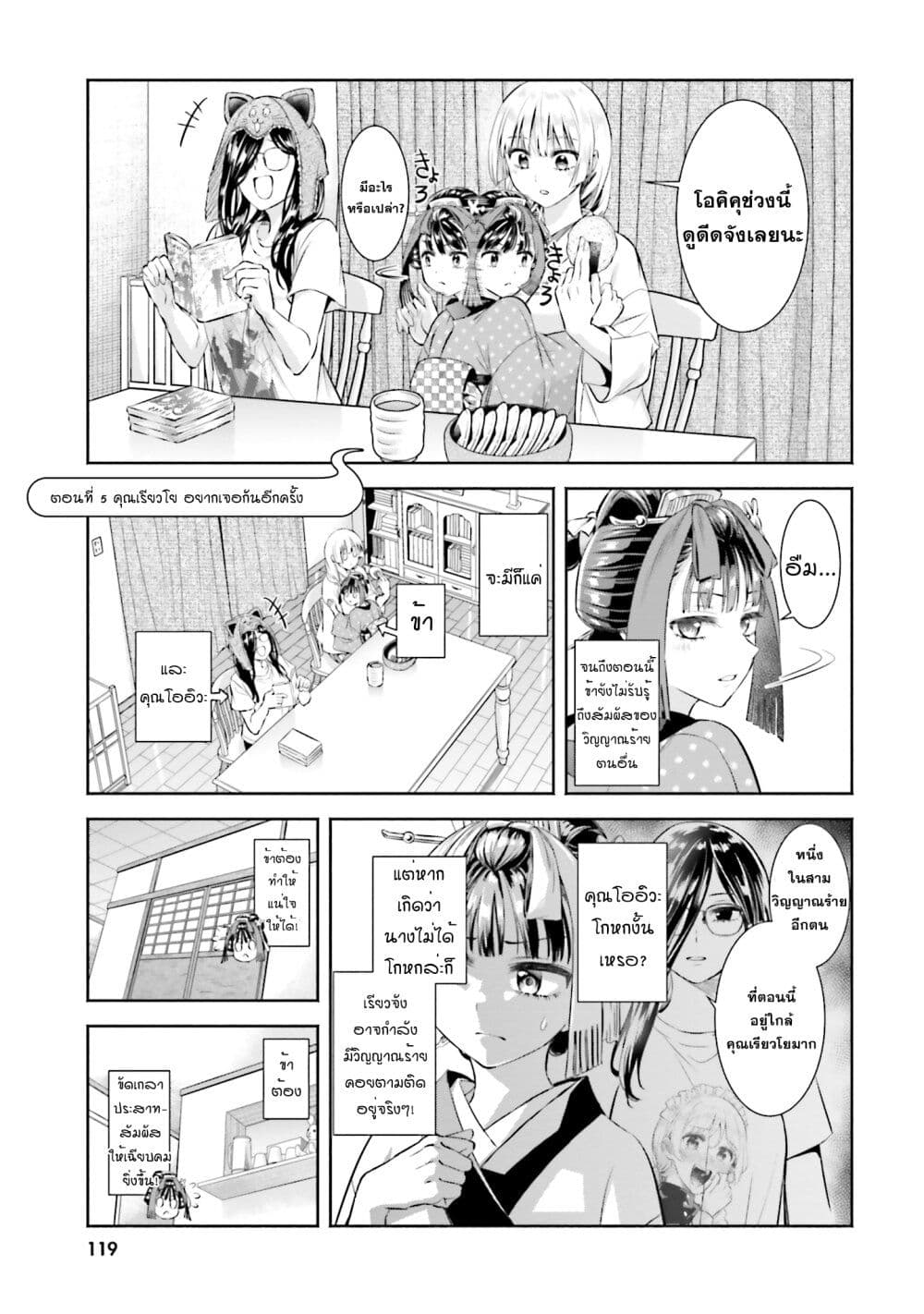 Okiku san wa Ichatsukitai 5 (1)