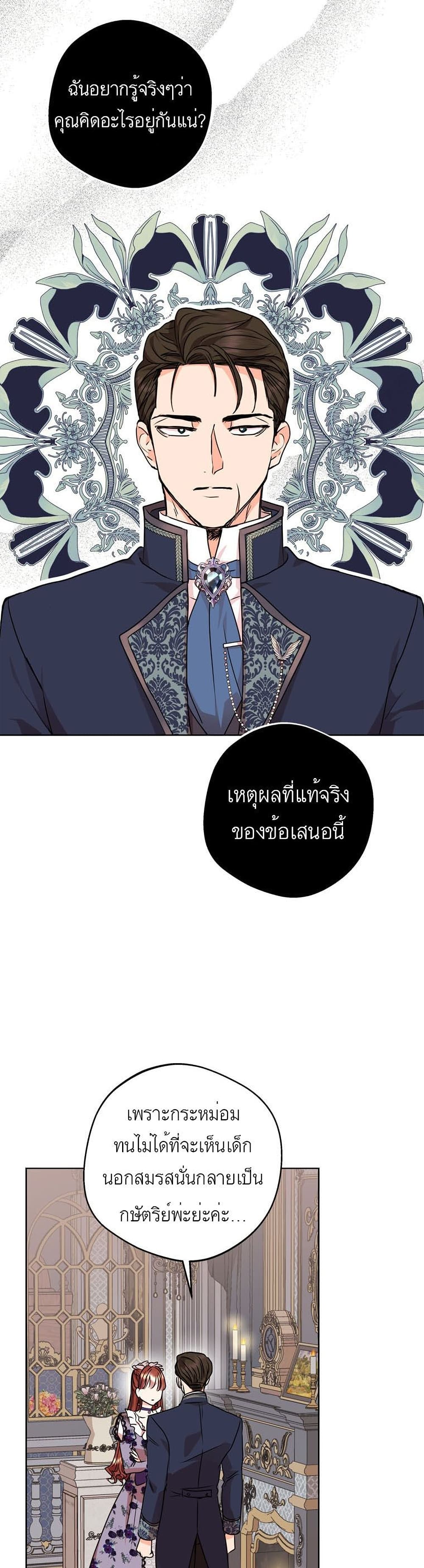 Surviving as an Illegitimate Princess ตอนที่ 23 (9)