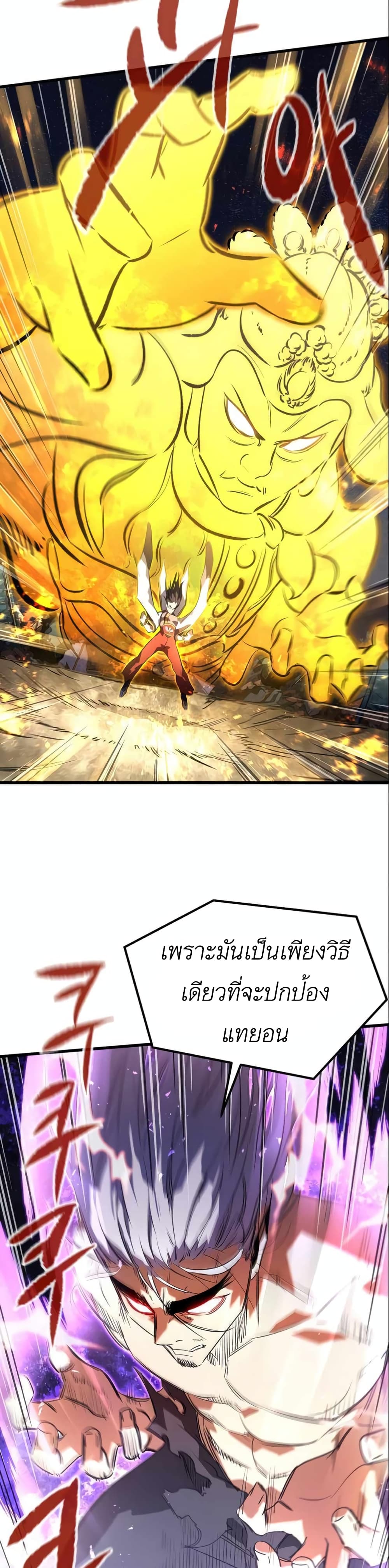 Phantom Spirit King ตอนที่ 9 (51)