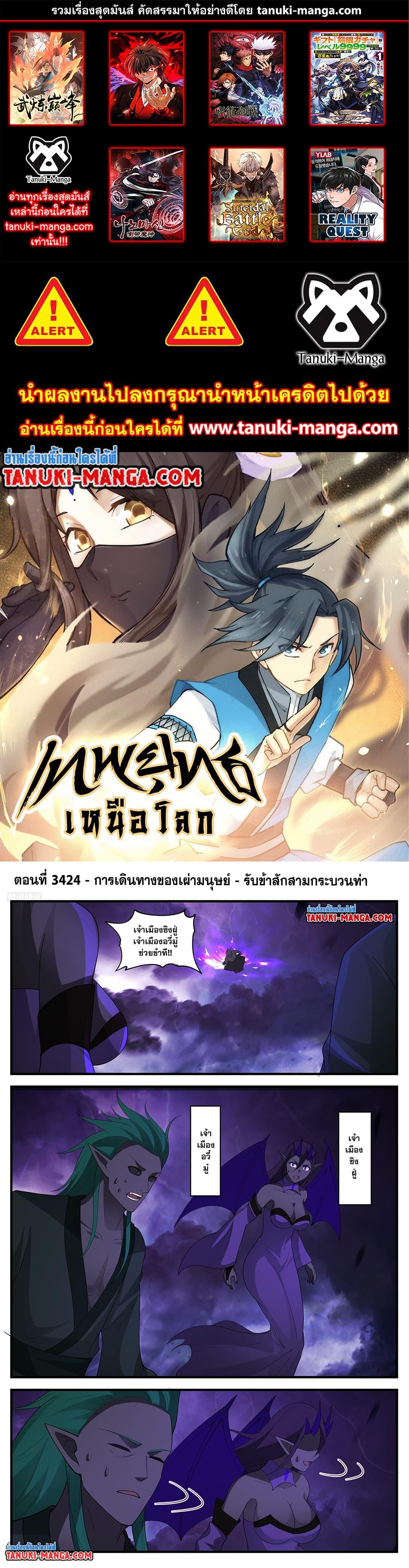 Martial Peak เทพยุทธ์เหนือโลก ตอนที่ 3424 (1)