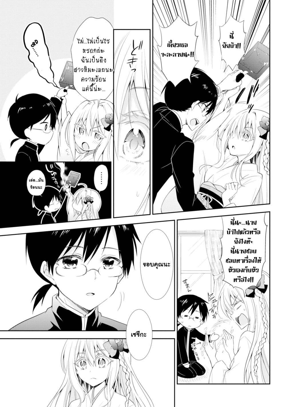 Setsuka chan wa Torokesou ตอนที่ 1 (3)