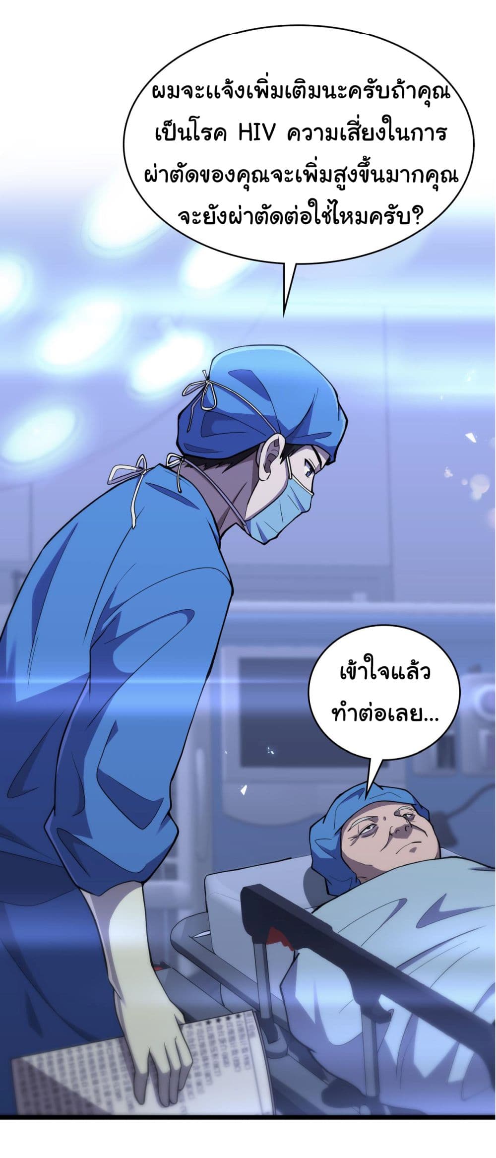 Dr.Lingran’s Ultimate System ตอนที่ 130 (18)