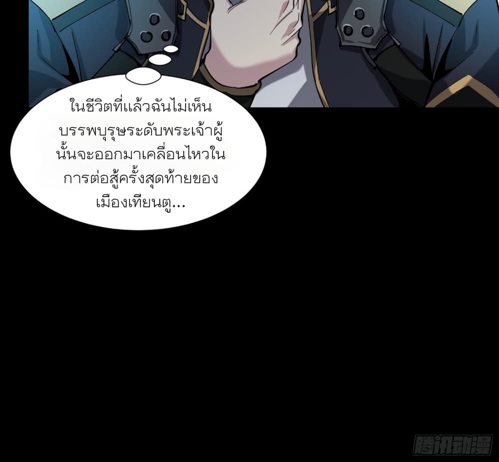 Legend of Star General ตอนที่ 51 (9)