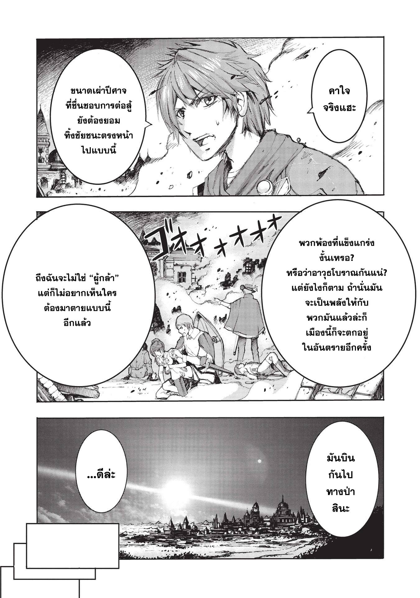 Maou Tsukai No Saikyou Shihai ตำนานจ็อบนักเทมจอมมาร ตอนที่ 1.1 (27)