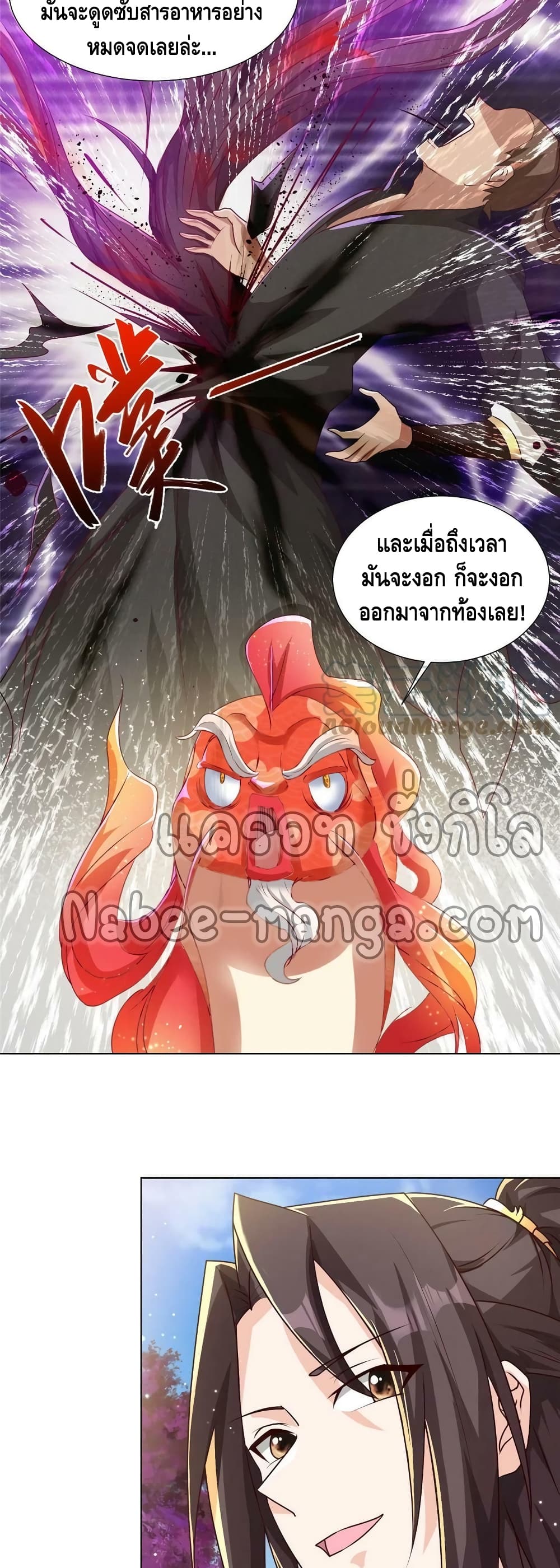 Dragon Shepherd ตอนที่ 150 (12)