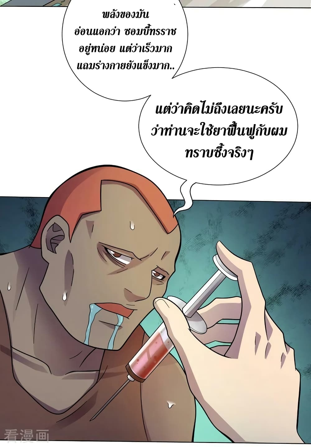 The Last Hero ตอนที่ 176 (23)