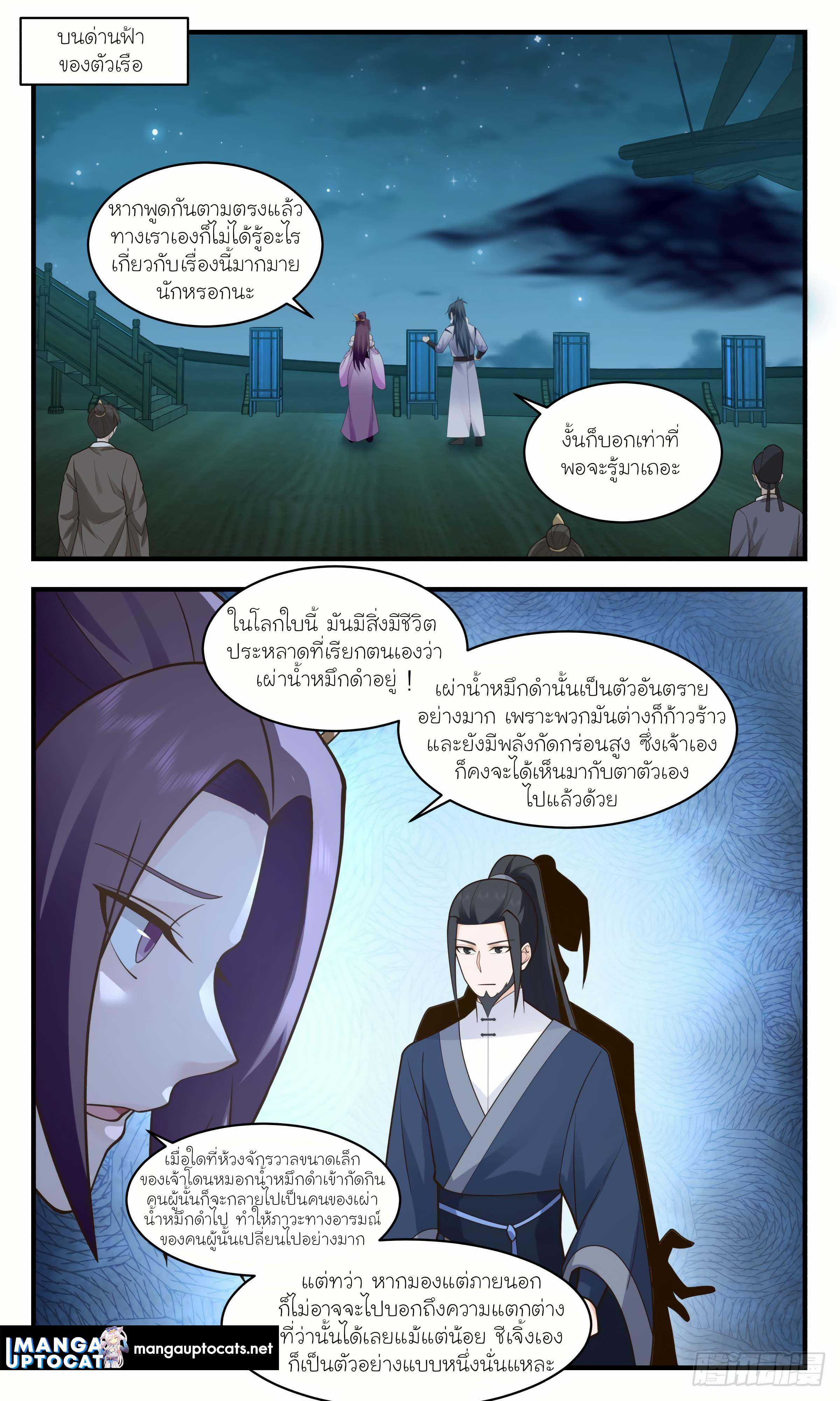 Martial Peak เทพยุทธ์เหนือโลก ตอนที่ 2942 (1)