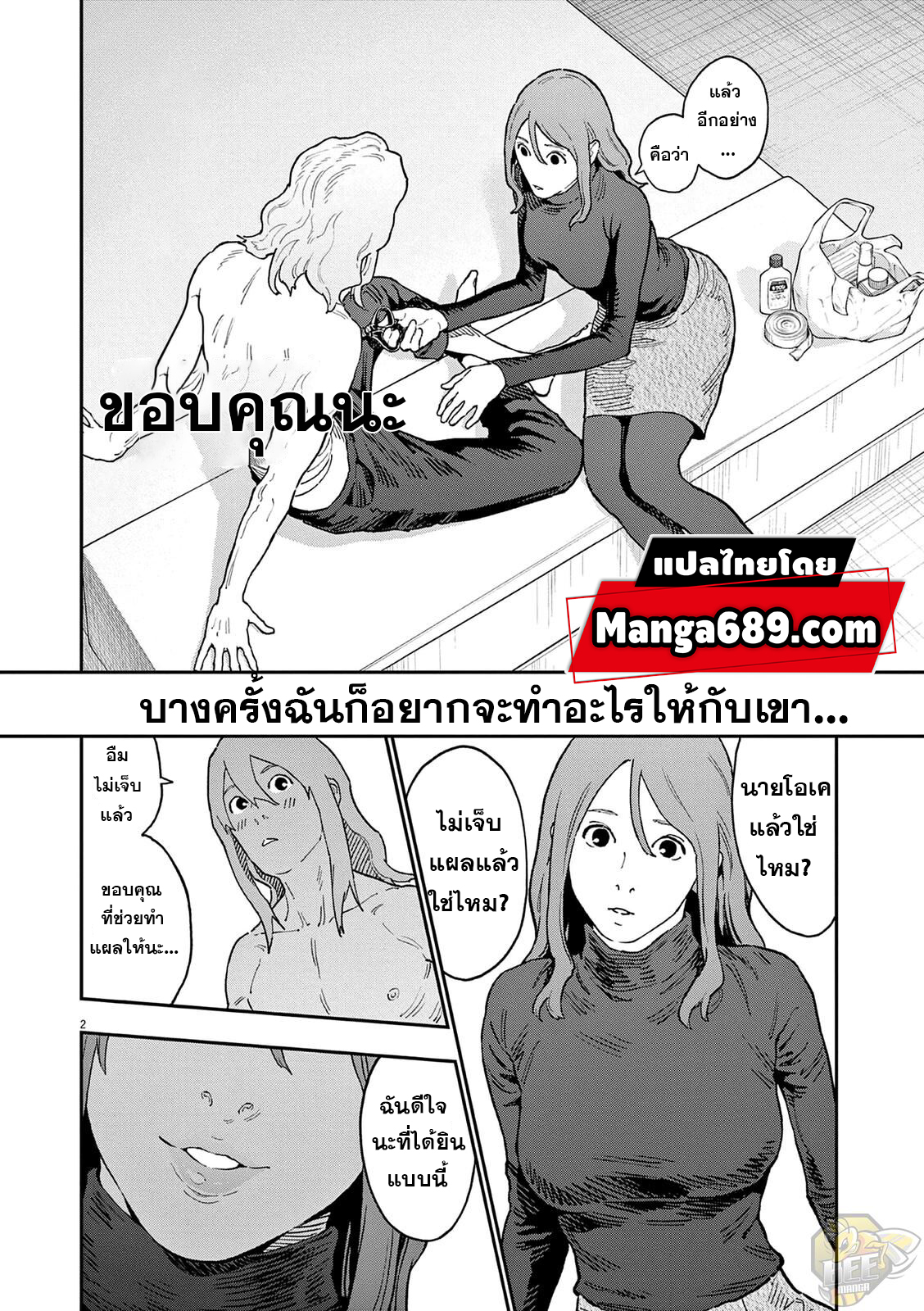 Jagaaaaaan ตอนที่144 (2)