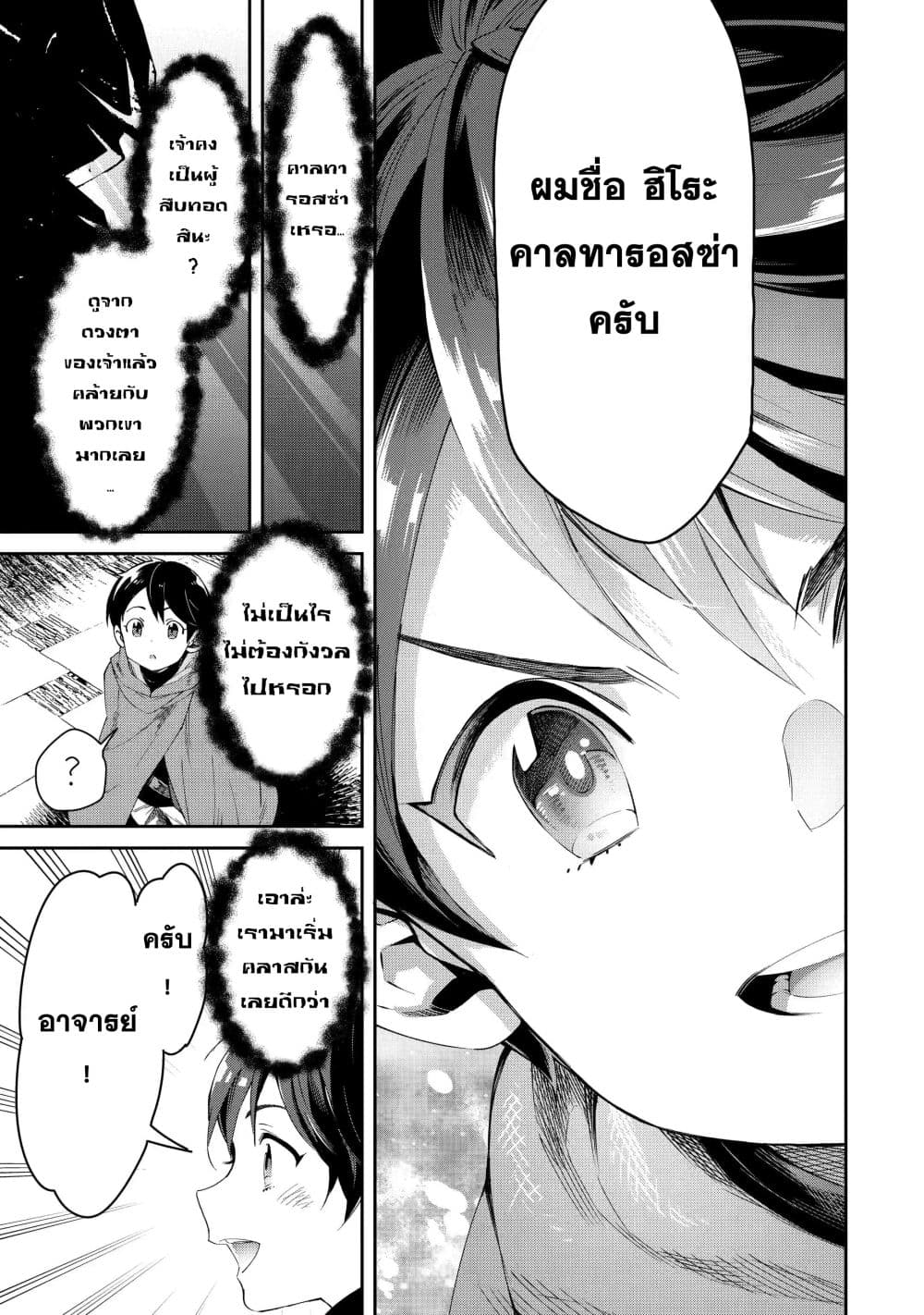 Tensei Ouji wa Renkinjutsushi to Nari Koukoku Suru ตอนที่ 1.2 (20)