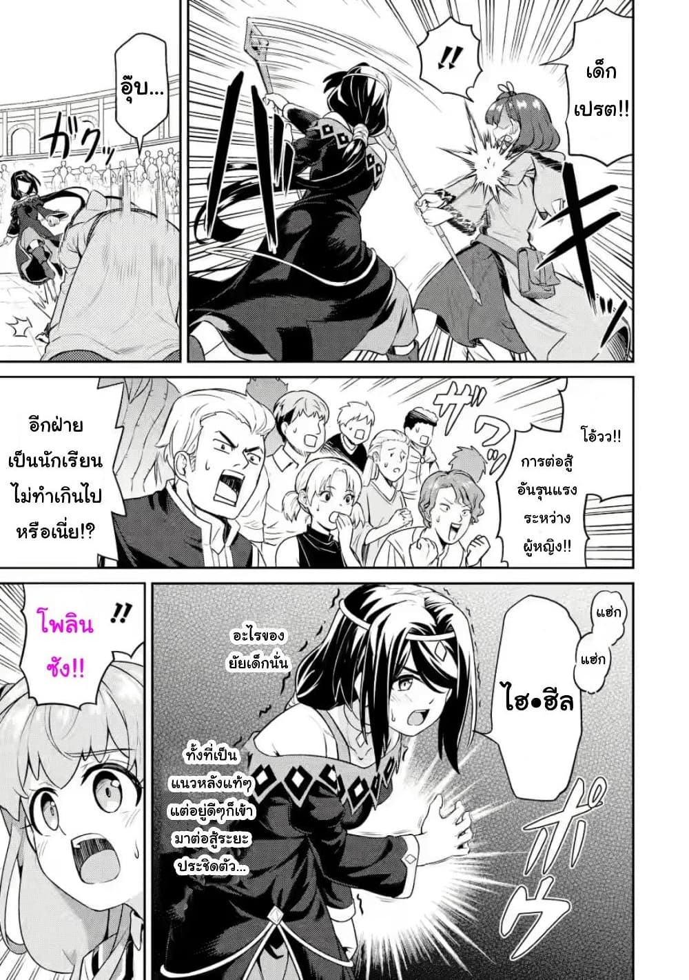 Watashi, Nouryoku wa Heikinchi de tte Itta yo ne! (ฉบับวาดใหม่) ตอนที่ 10 (24)