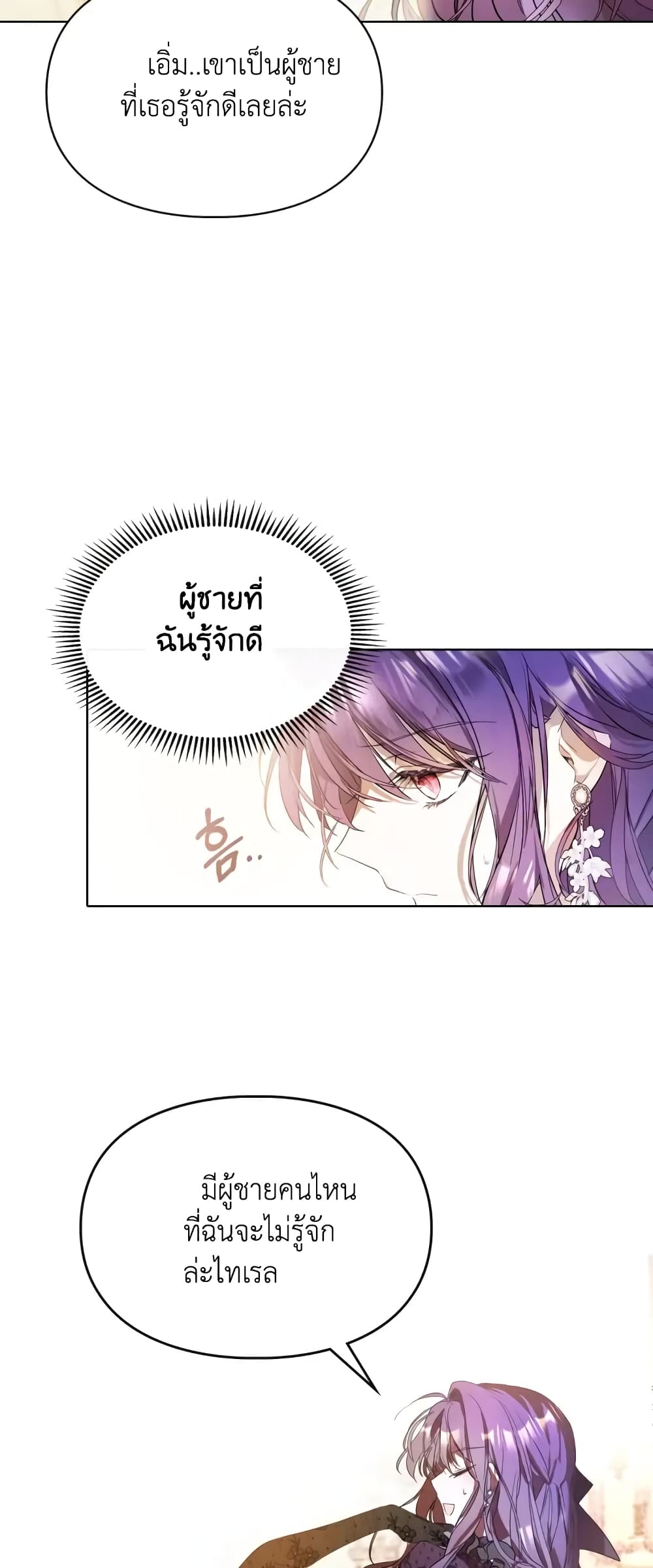 The Heroine Had an Affair With My Fiance ตอนที่ 1 (37)