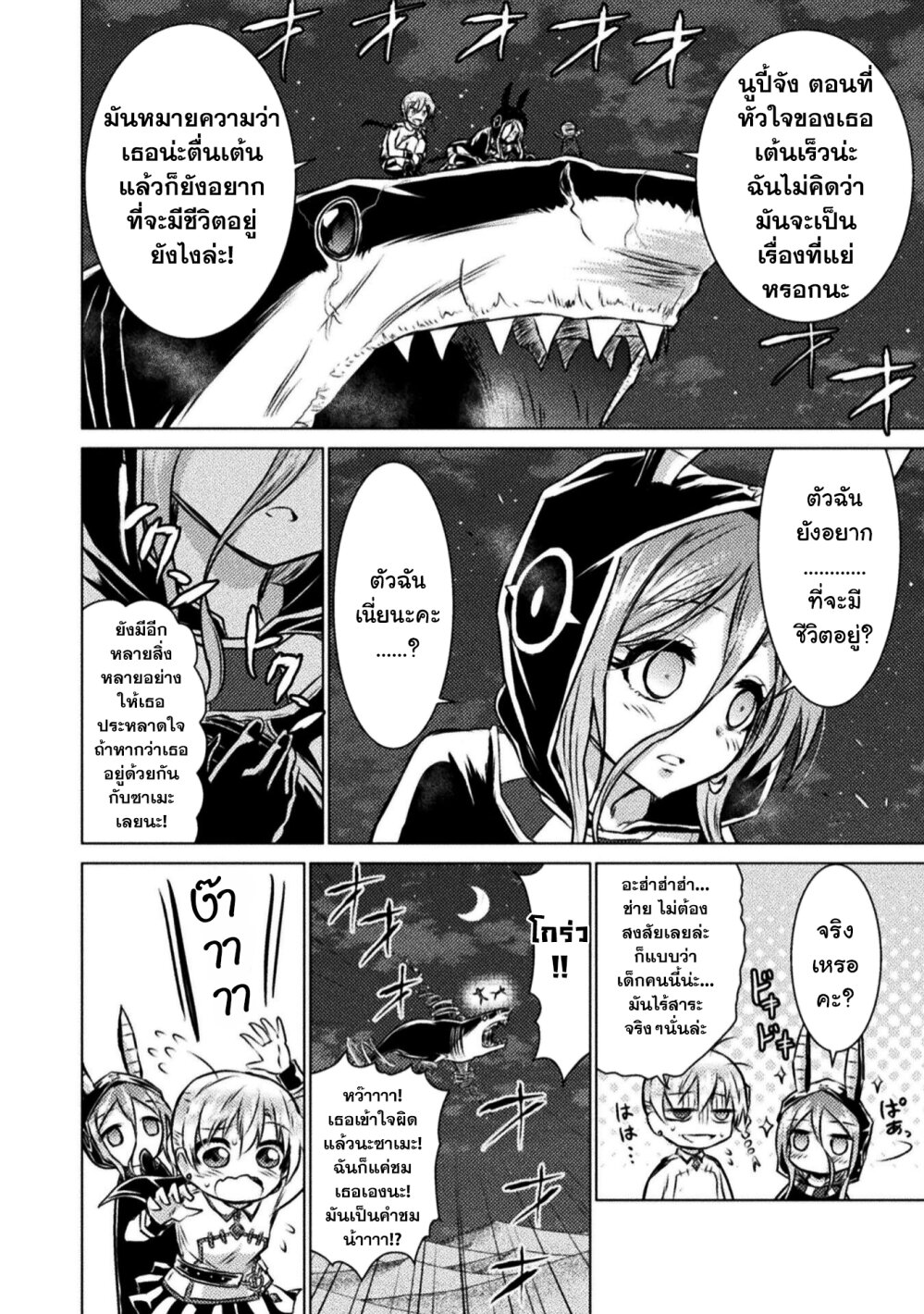 Isekai Kuimetsu no Same 14 (37)