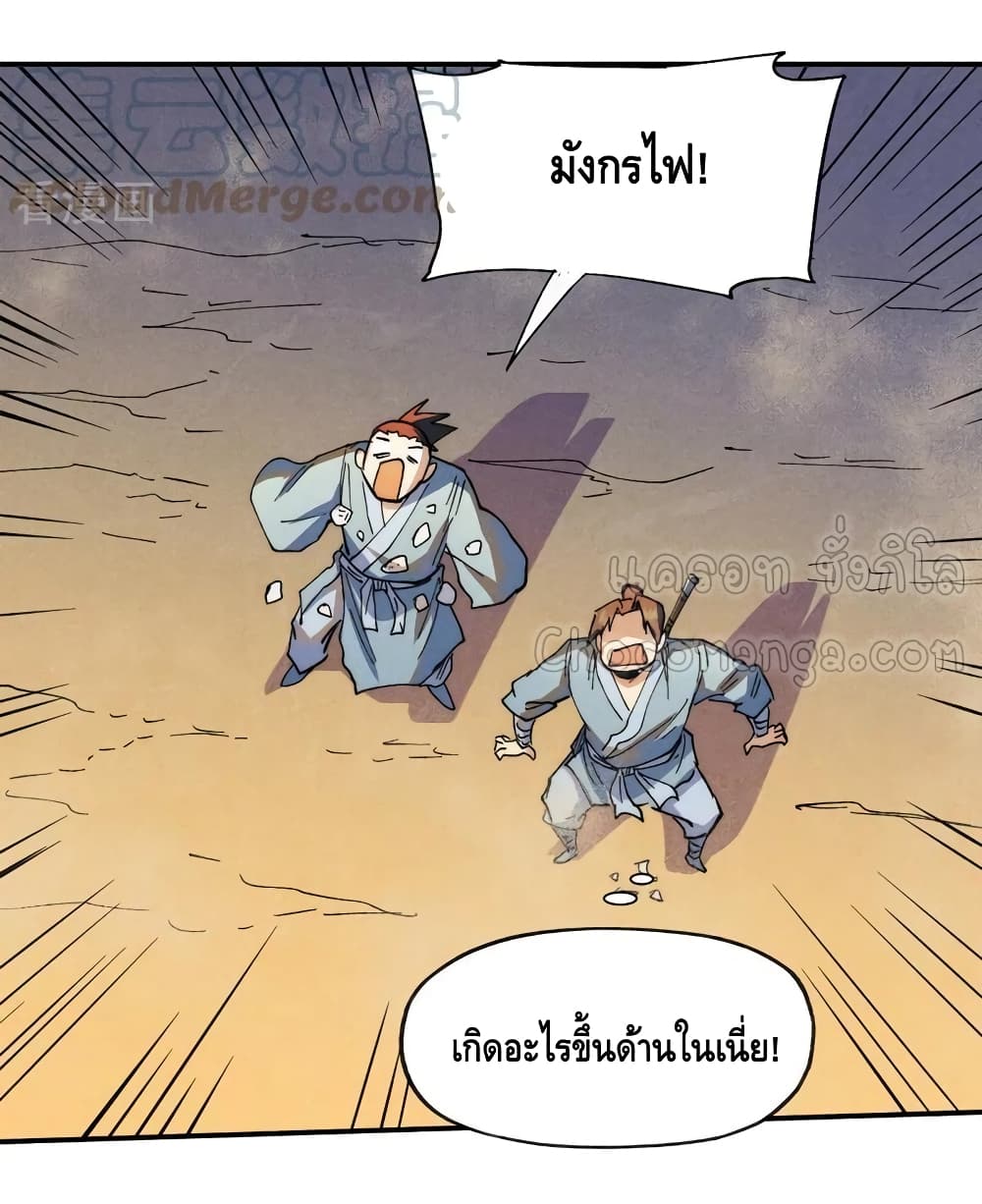 The Strongest Emperor ตอนที่ 92 (26)