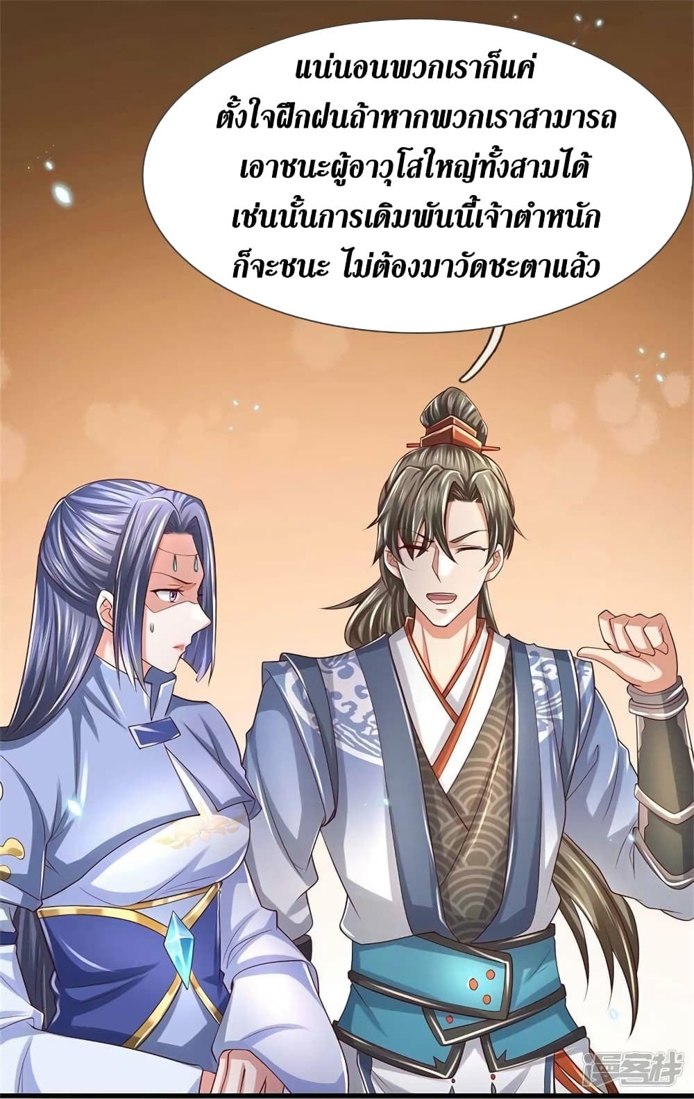 Sky Sword God ตอนที่ 517 (9)