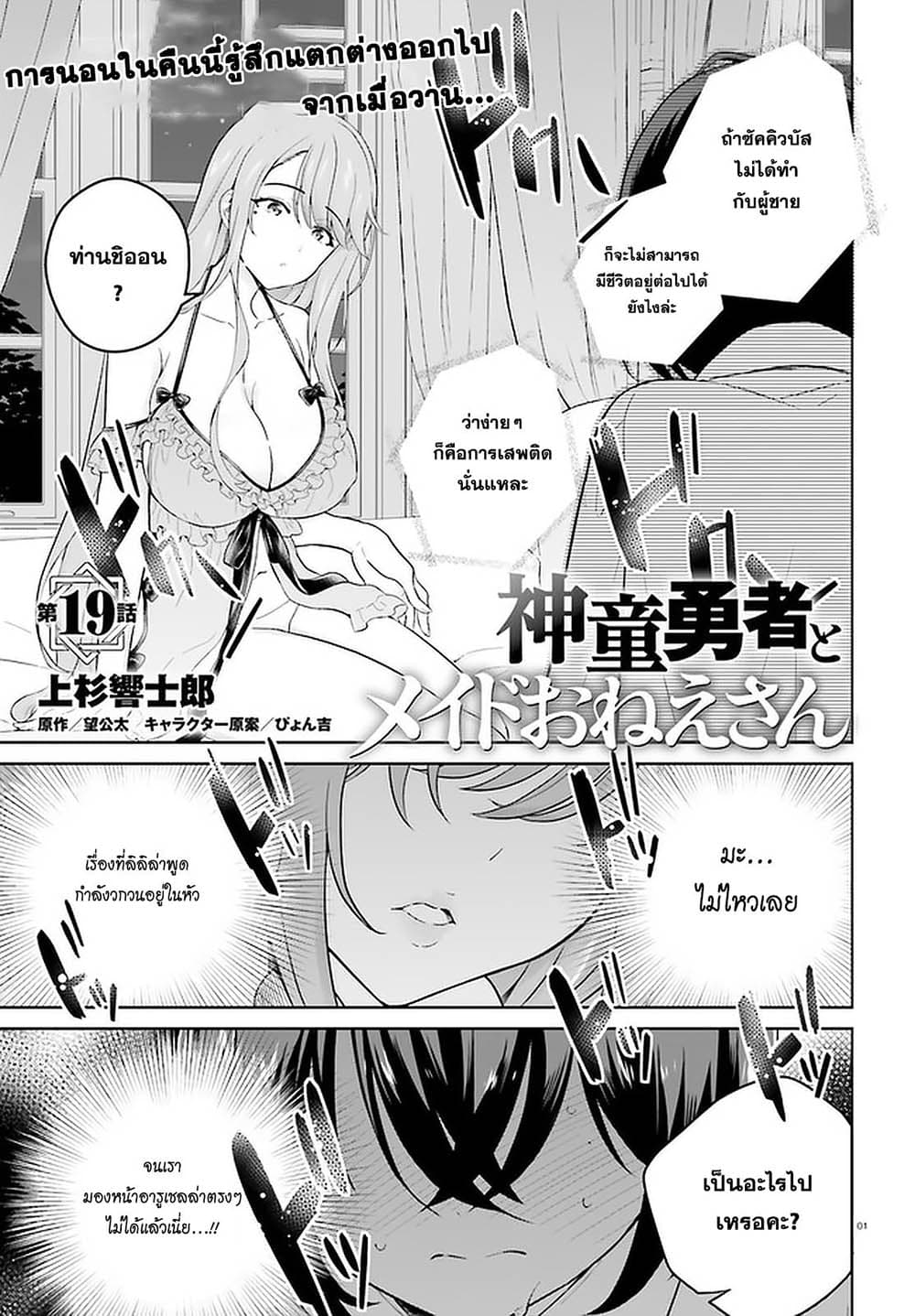 Shindou Yuusha to Maid Onee san ตอนที่ 19 (1)