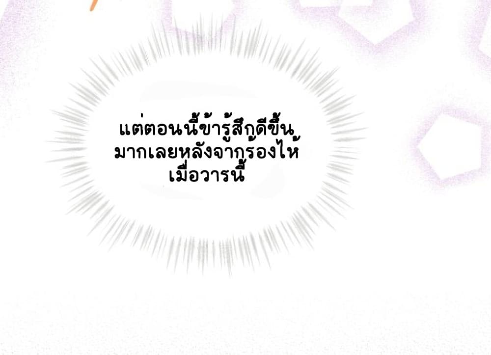 I Was Reincarnated as a Baby Fox God ตอนที่ 2 (12)