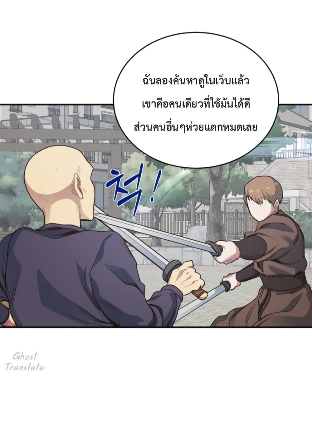 One in Seven Billion Irregular ตอนที่ 23 (54)