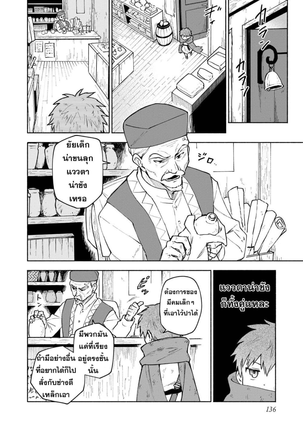 Otome Game no Heroine de Saikyou Survival @COMIC ตอนที่ 5.2 (2)