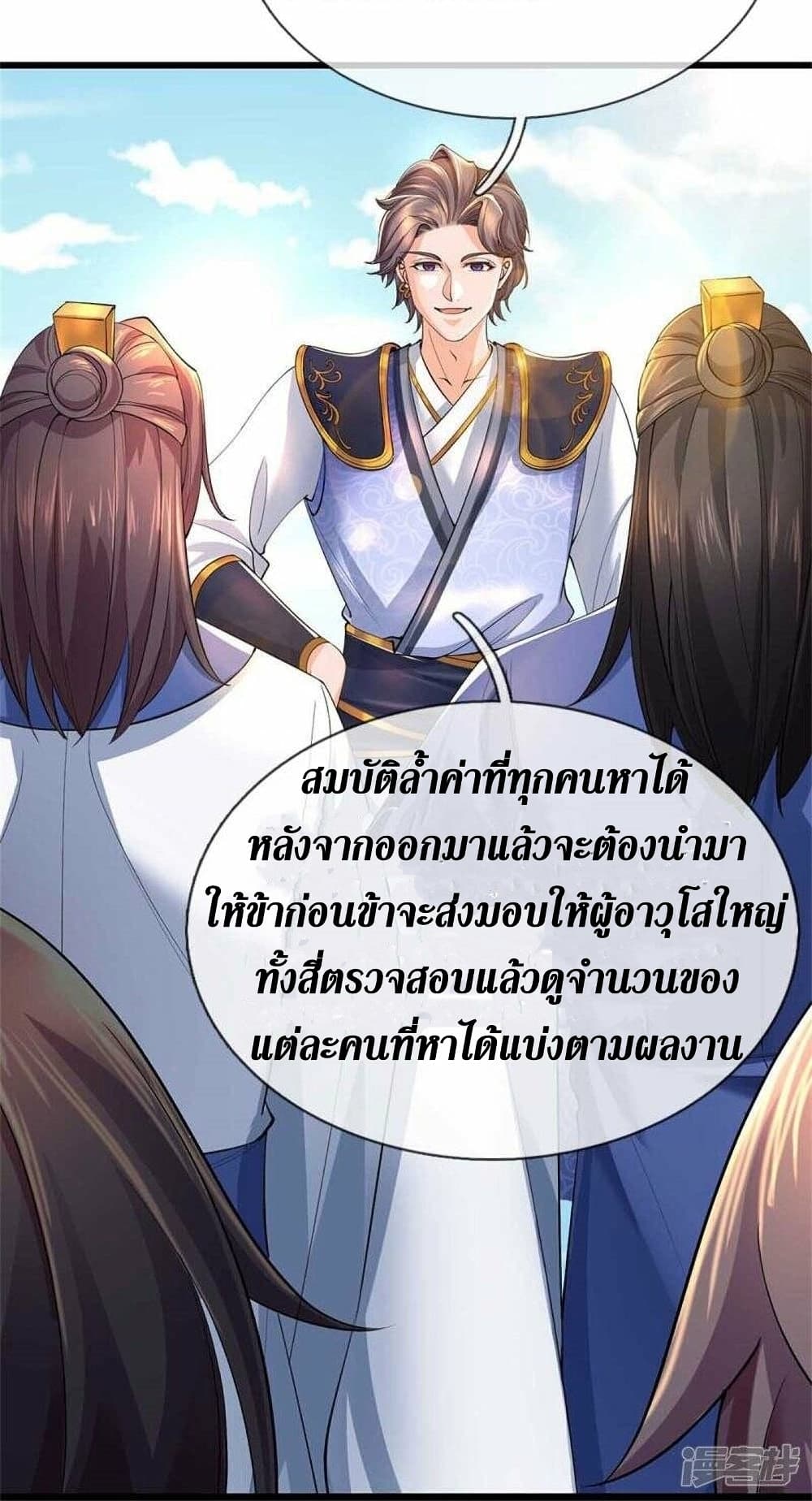 Sky Sword God ตอนที่ 501 (26)