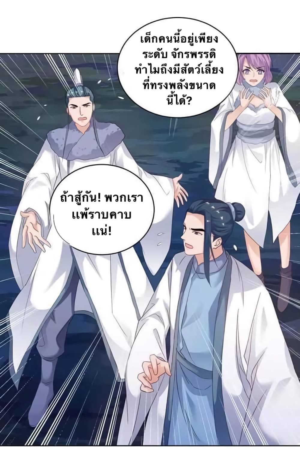 Strongest Leveling ตอนที่ 179 (21)