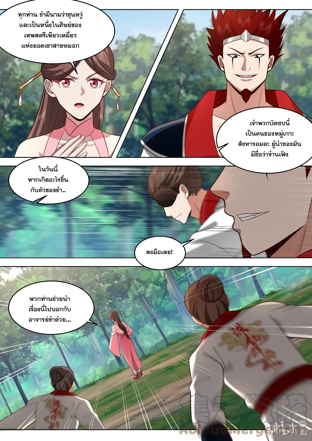 Martial God Asura ตอนที่ 510 (8)