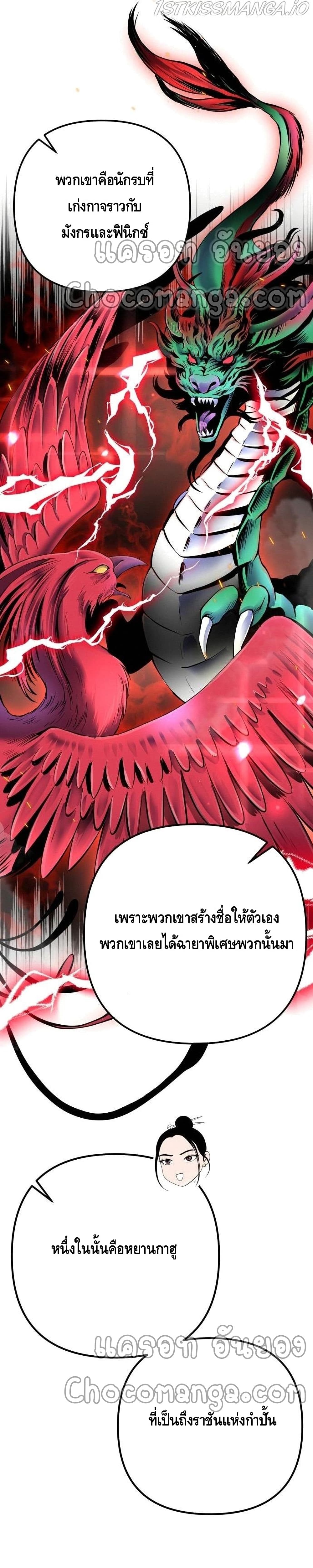 Ha Buk Paeng’s Youngest Son ตอนที่ 34 (8)