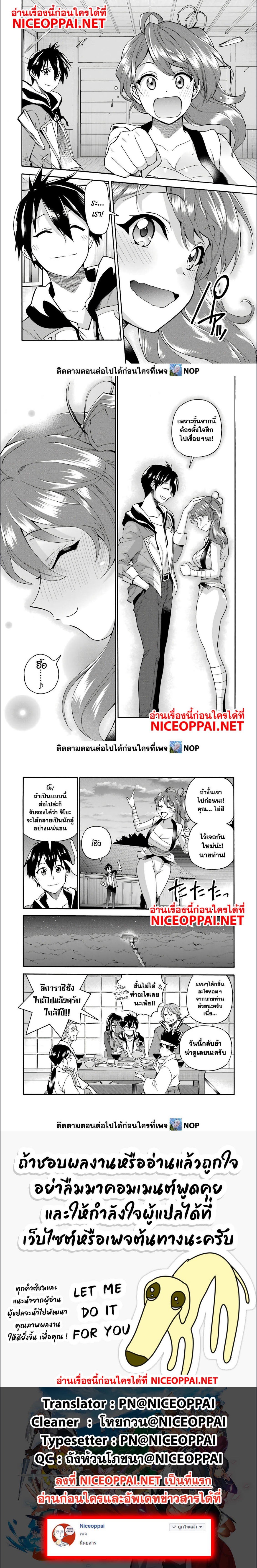 Ikusei Skill wa Mou Iranai to ตอนที่ 10 (6)