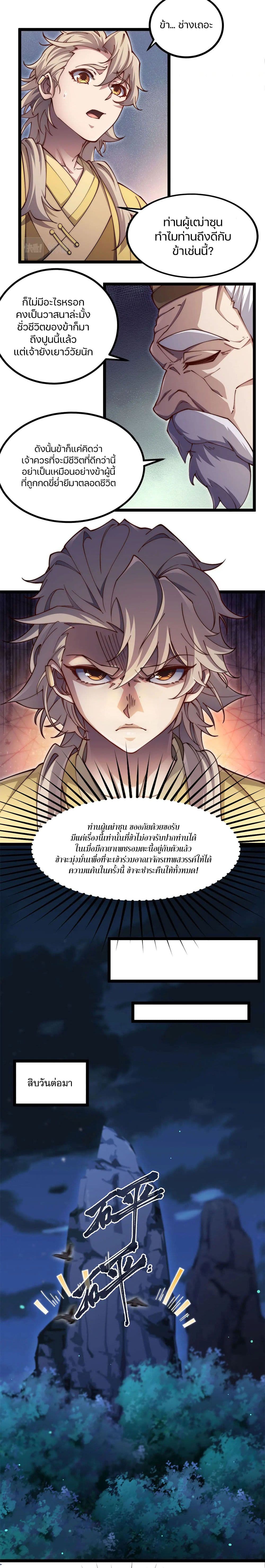 Heaven’s Devourer ตอนที่ 3 (26)