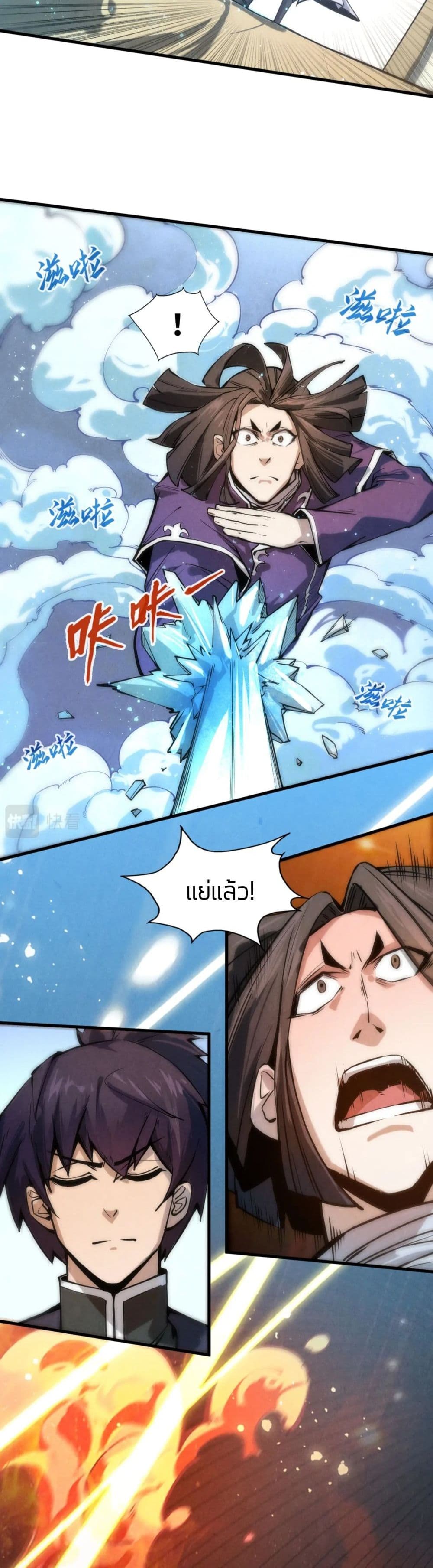 The Eternal Supreme ตอนที่ 58 (7)