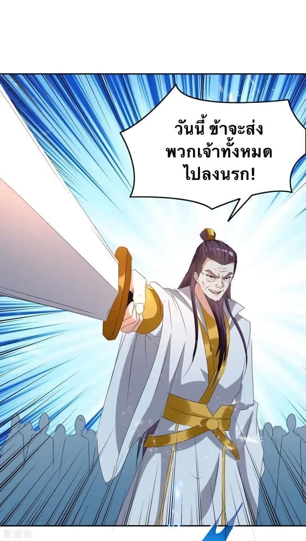 Strongest Leveling ตอนที่ 248 (8)