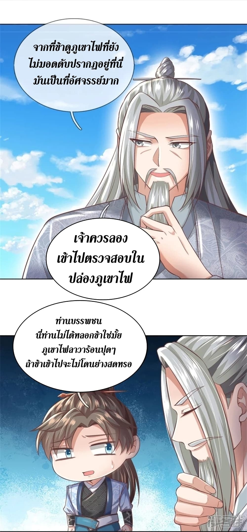 Sky Sword God ตอนที่ 444 (22)