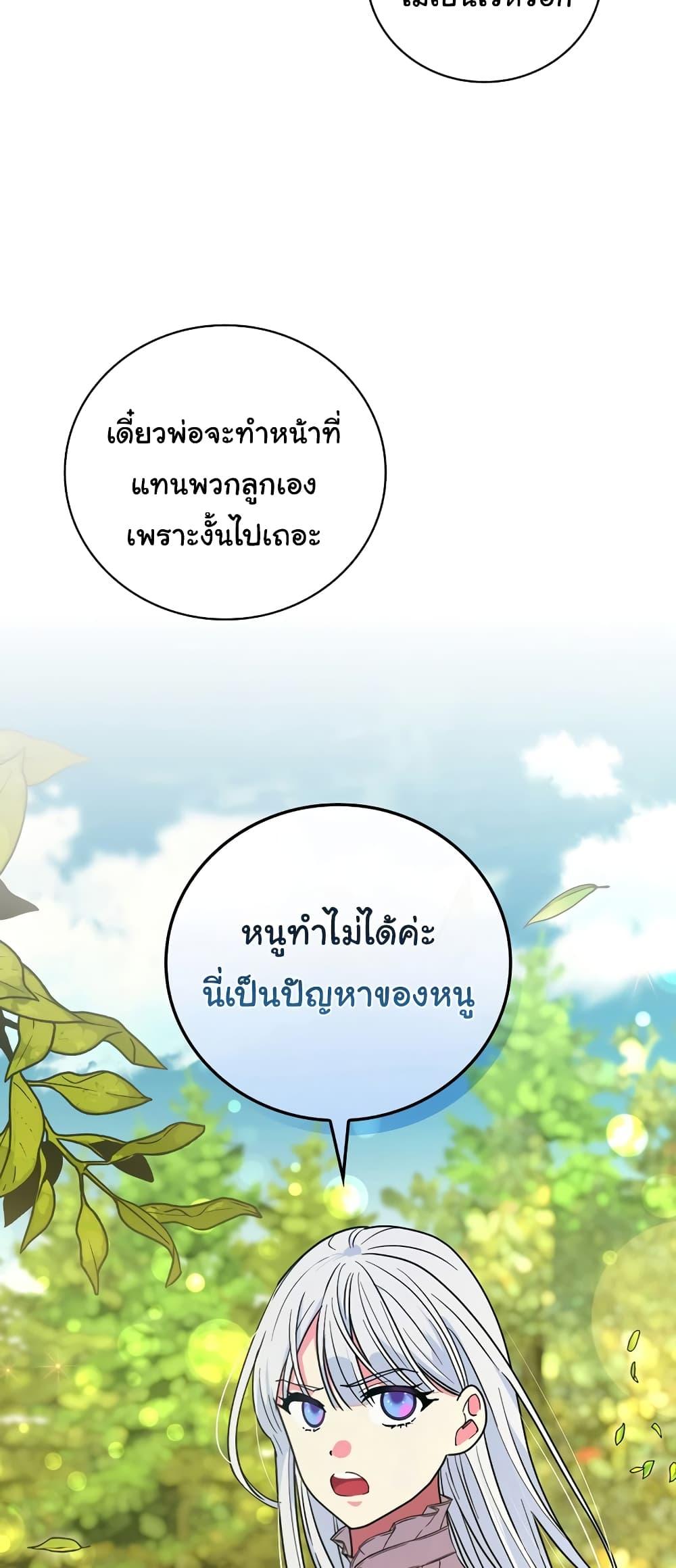 Knight of the Frozen Flower ตอนที่ 58 (8)