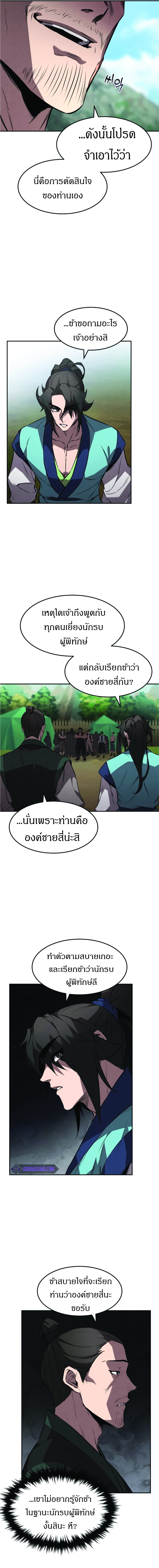 Reincarnated Escort Warrior ตอนที่ 20 (18)