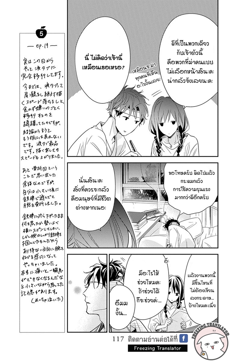 Tsuiraku JK to Haijin Kyoushi Ch.19 [TH] (9)